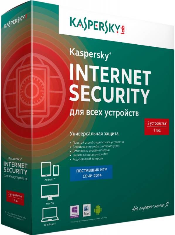 Kaspersky Internet Security для всех устройств — единое комплексное решение для защиты любых устройств на платформах Windows®, Android™, Mac OS и iOS®.